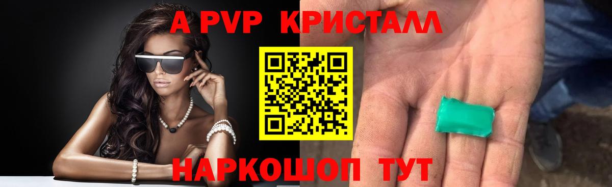 Альфа ПВП Crystall Слободской