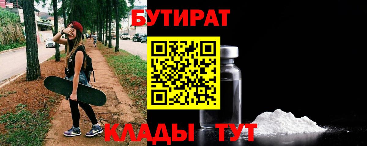 Бутират жидкий экстази Слободской
