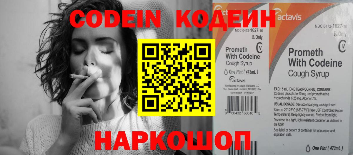 Слободской  Codein напиток Lean (лин)  Вход с VPN  Codein Purple Drank 