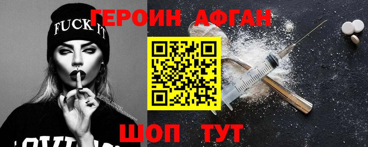 Героин афганец  Вход с VPN  ГЕРОИН  Слободской 