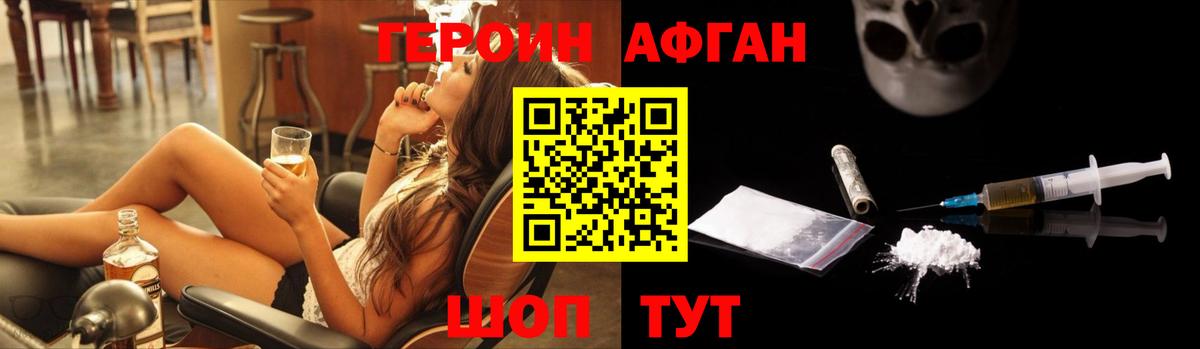 Героин Афган Слободской