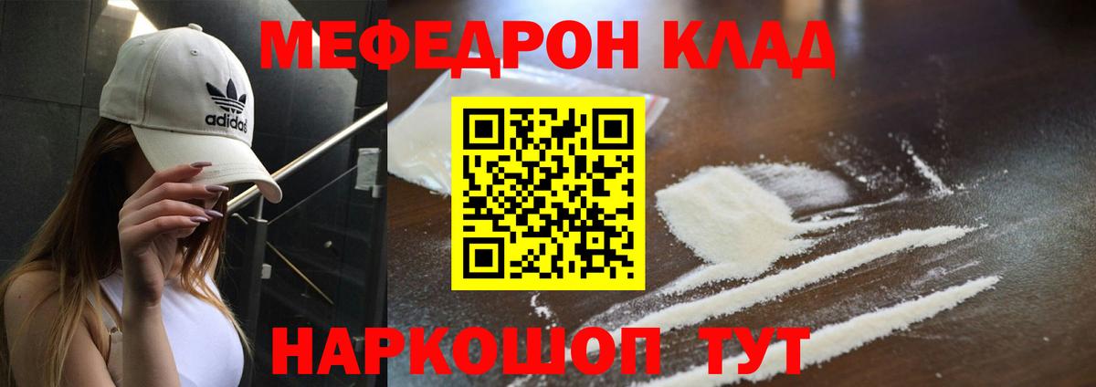 Меф мука Слободской